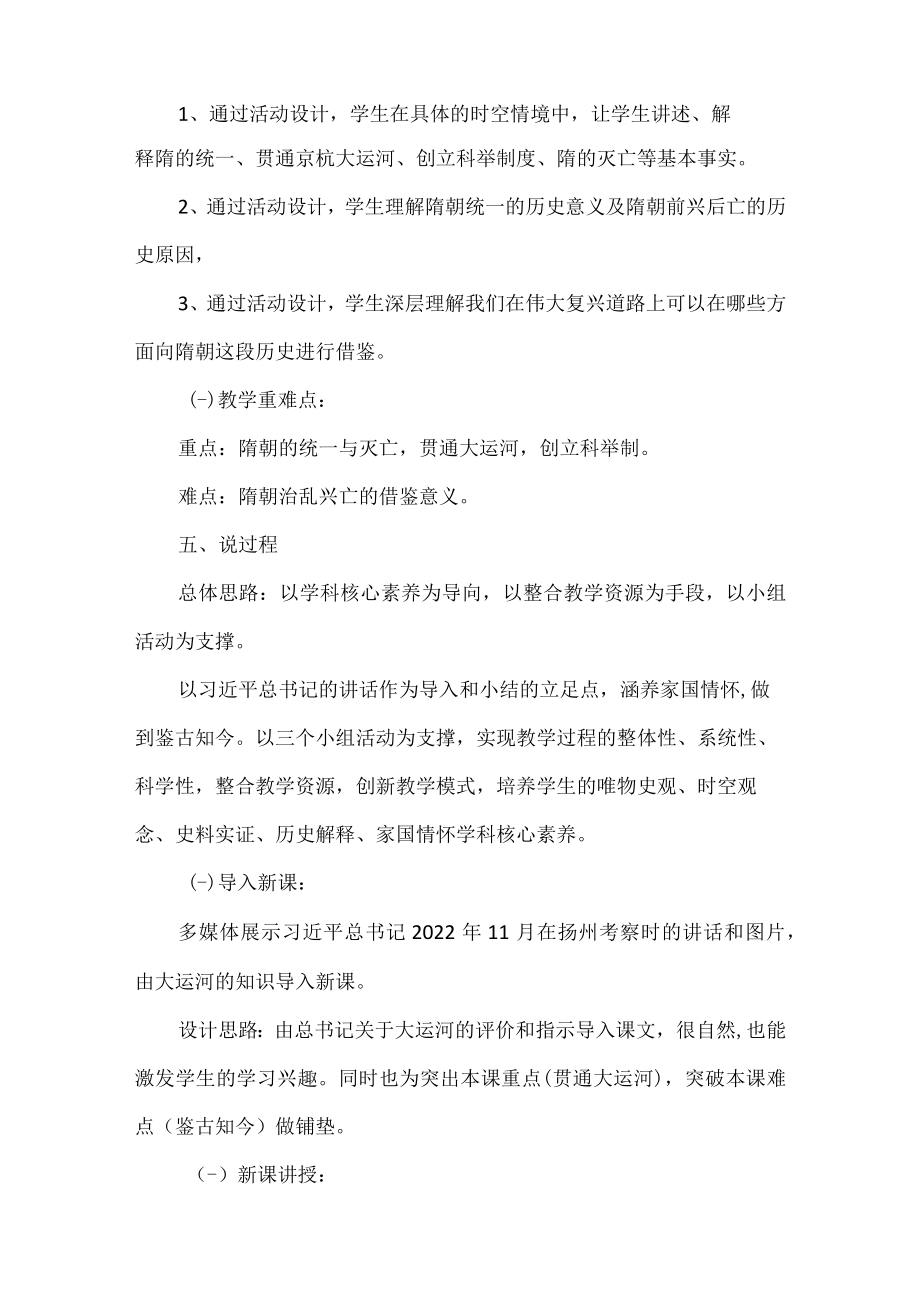 隋朝的统一与灭亡 教学设计.docx_第3页