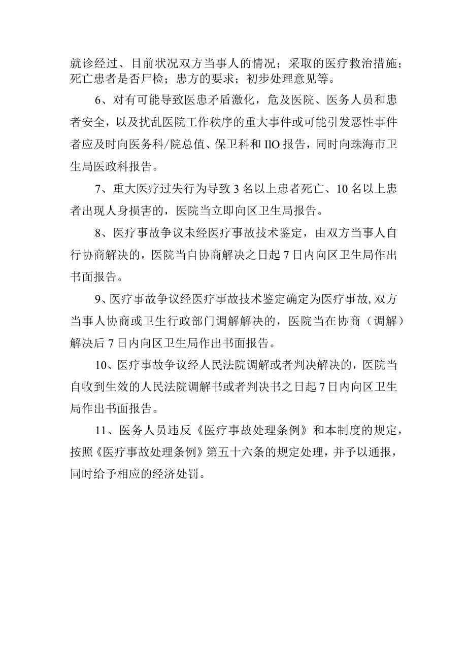 医院重大医疗过失行为和医疗事故报告制度的规定.docx_第2页