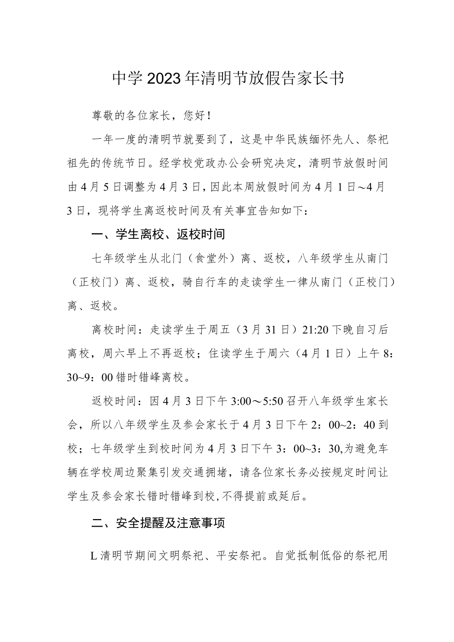 中学2023年清明节放假告家长书.docx_第1页