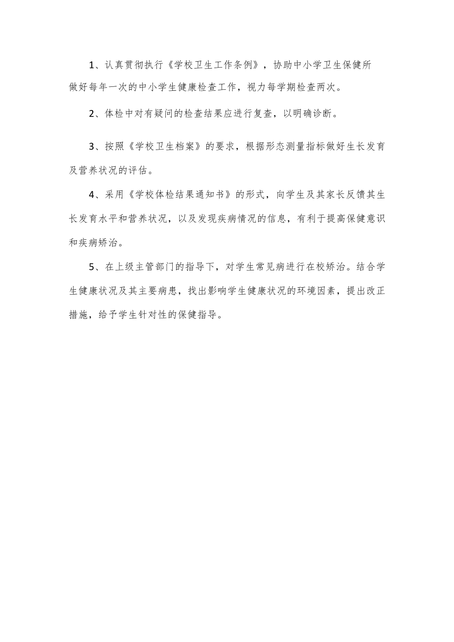 学校学生健康体检制度5篇.docx_第3页