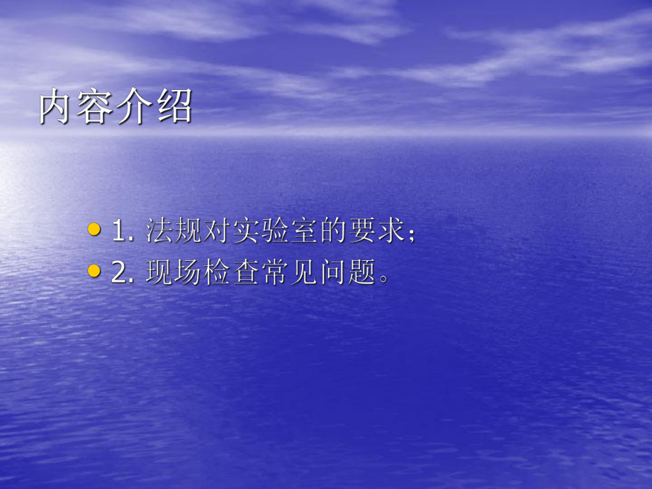 实验室法规要求.ppt_第2页