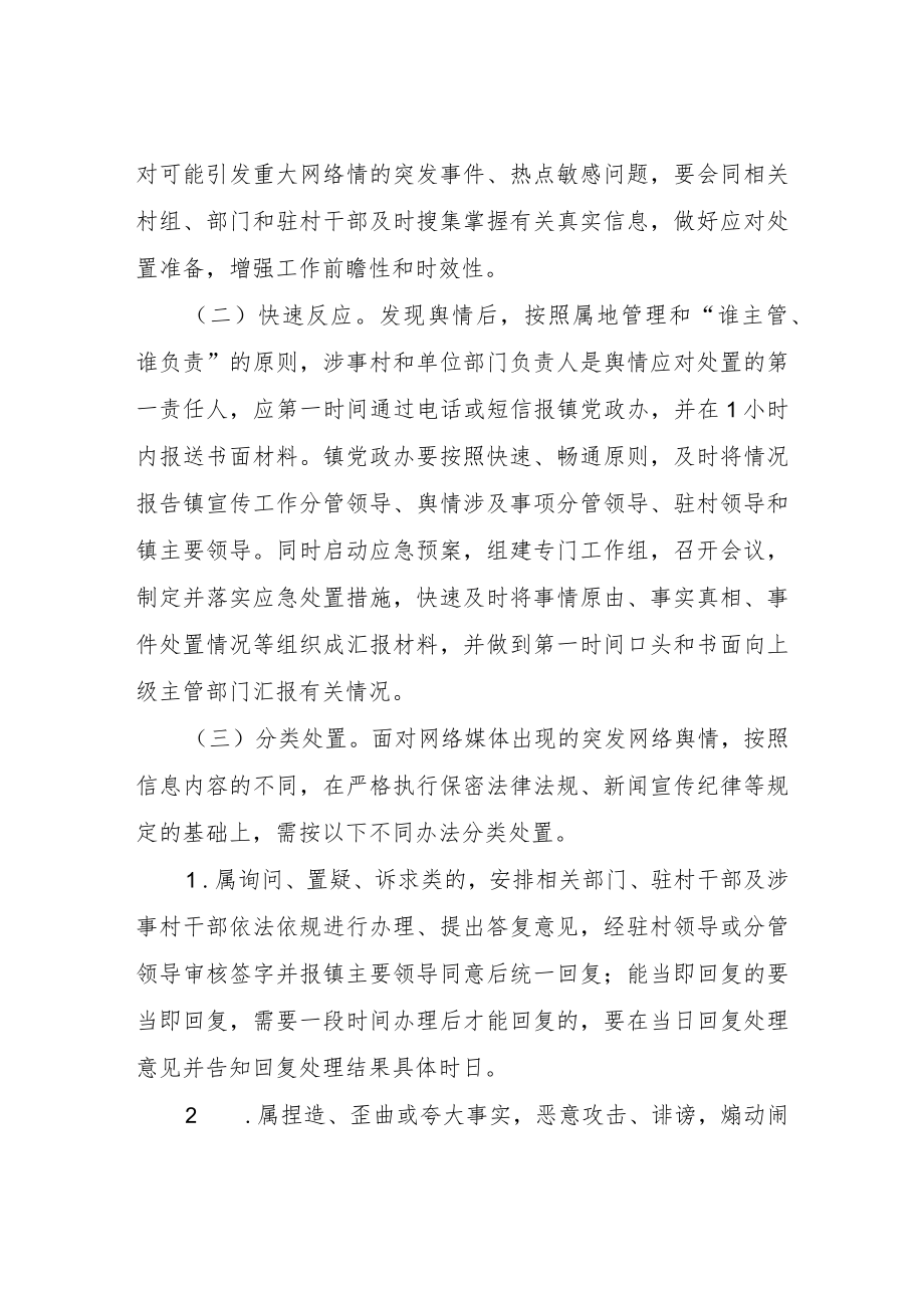 XX镇舆情应急处置方案.docx_第2页