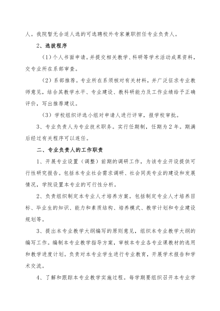 XX财经职业技术学院专业负责人管理办法.docx_第2页