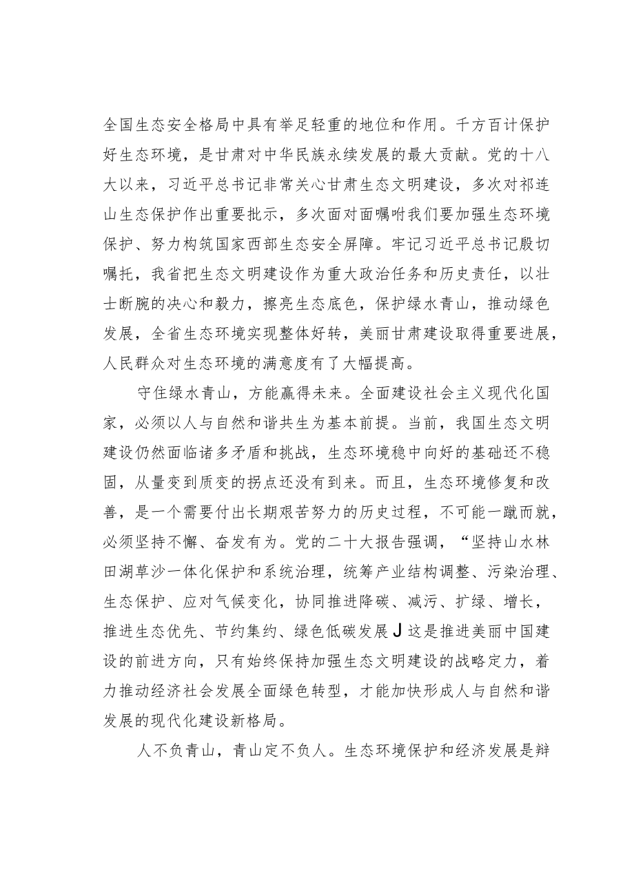 学习二十大精神心得体会：努力建设人与自然和谐共生的现代化.docx_第2页