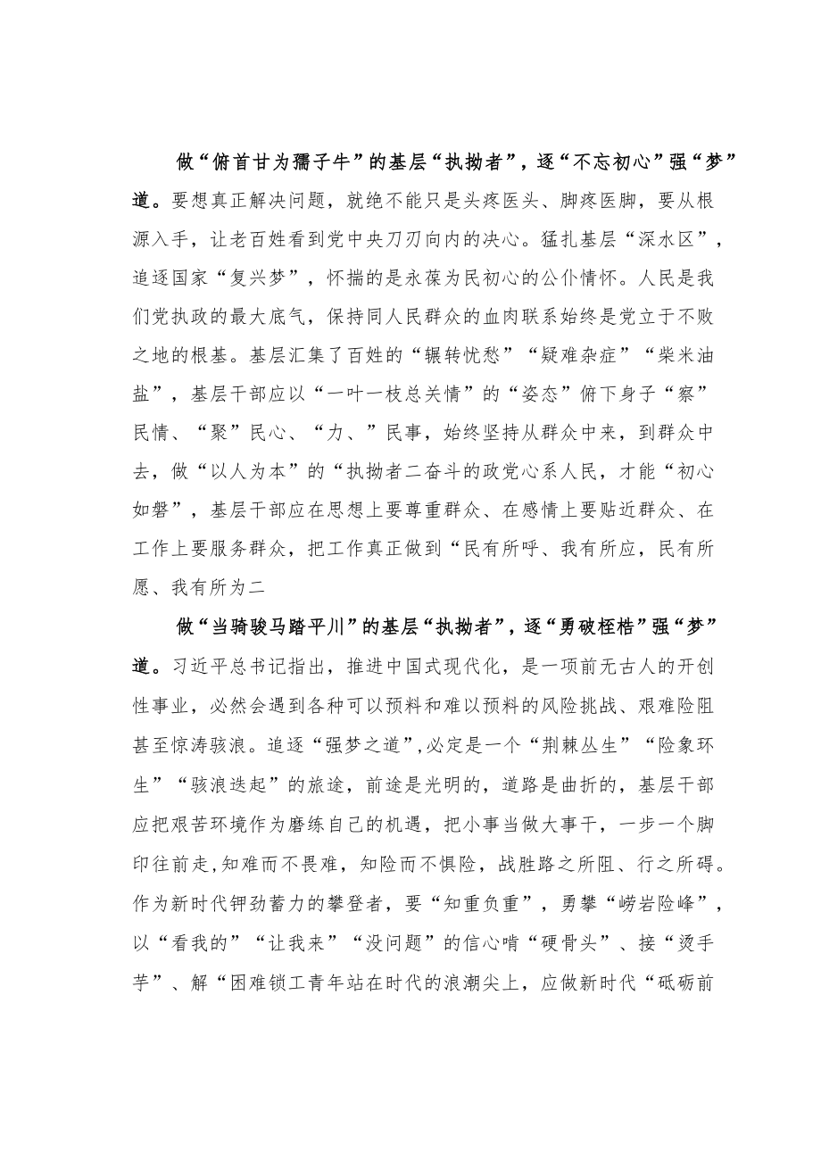 学习贯彻党的二十大精神主题征文：为基层“执拗”者逐复兴强“梦”道.docx_第2页