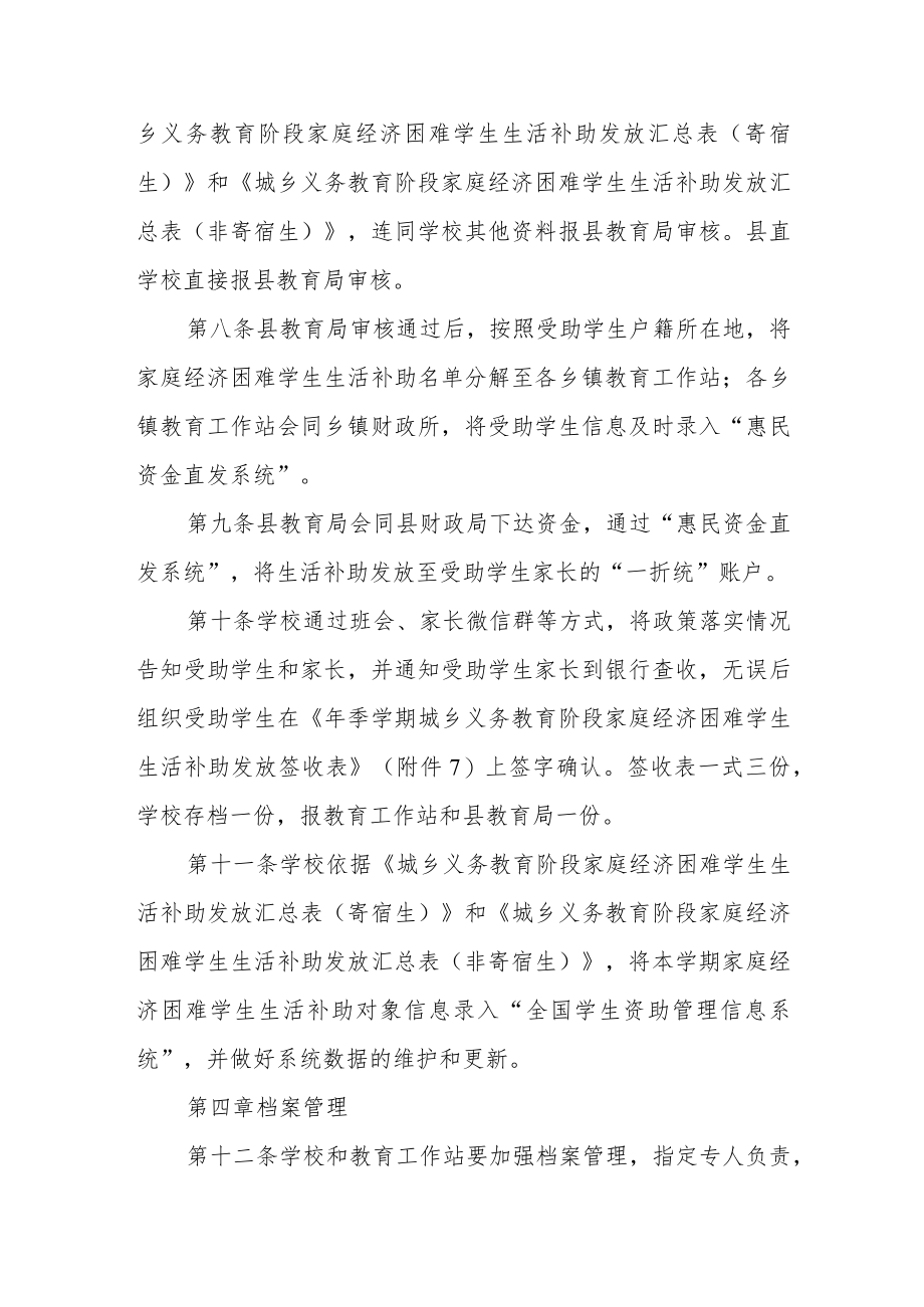 城乡义务教育阶段家庭经济困难学生生活补助实施细则.docx_第3页