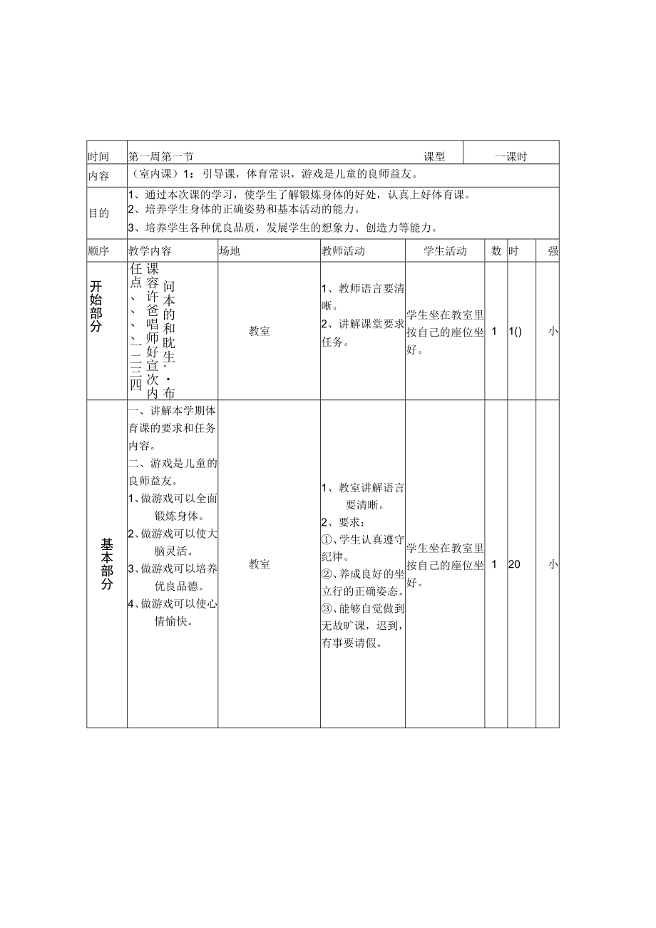 小学三年级体育教案全集全册（精品）.docx_第2页