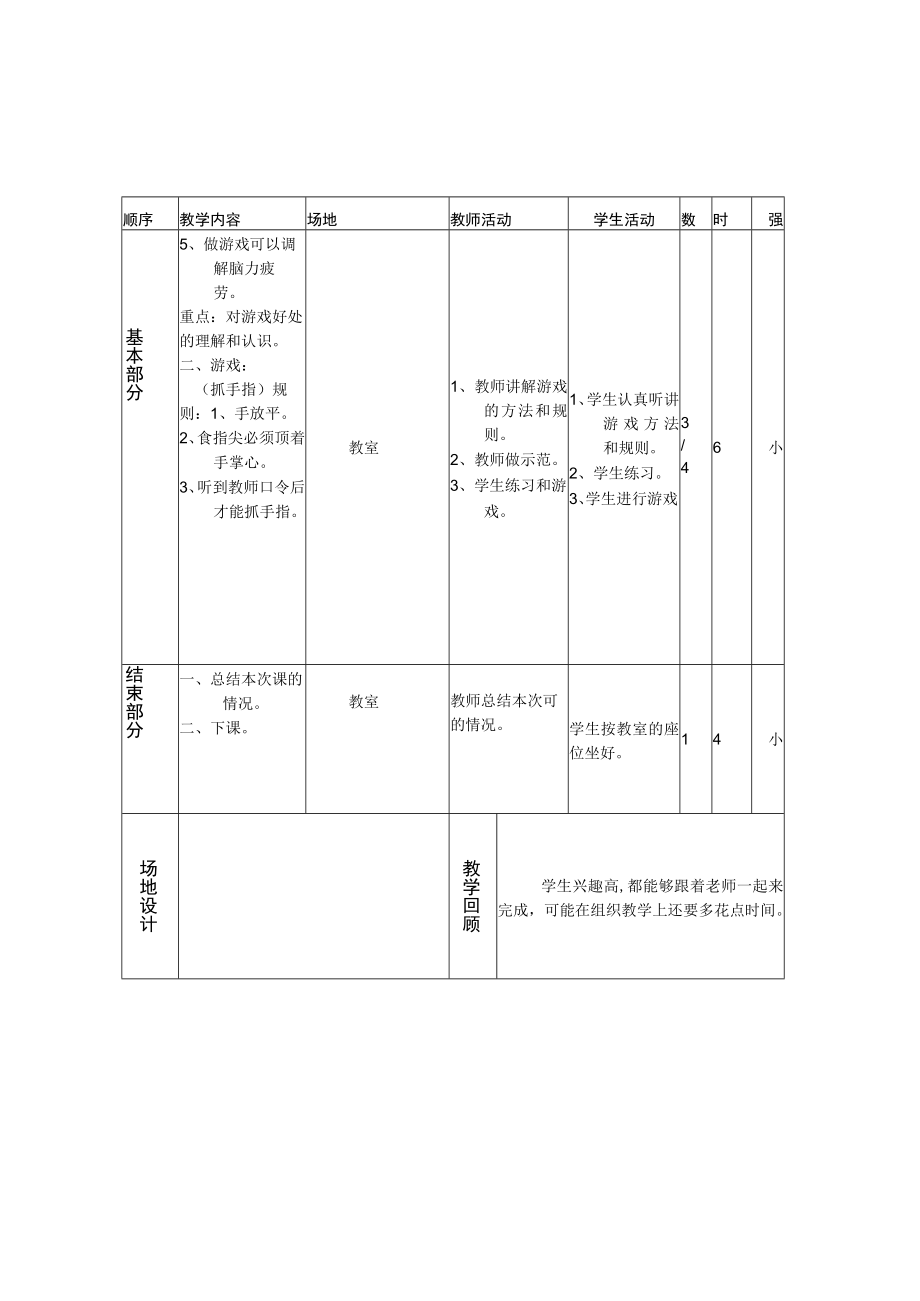 小学三年级体育教案全集全册（精品）.docx_第3页