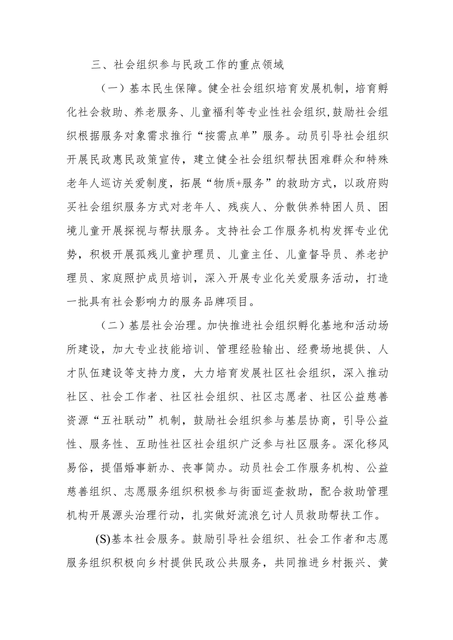 动员引导社会组织助力民政事业高质量发展实施方案.docx_第3页