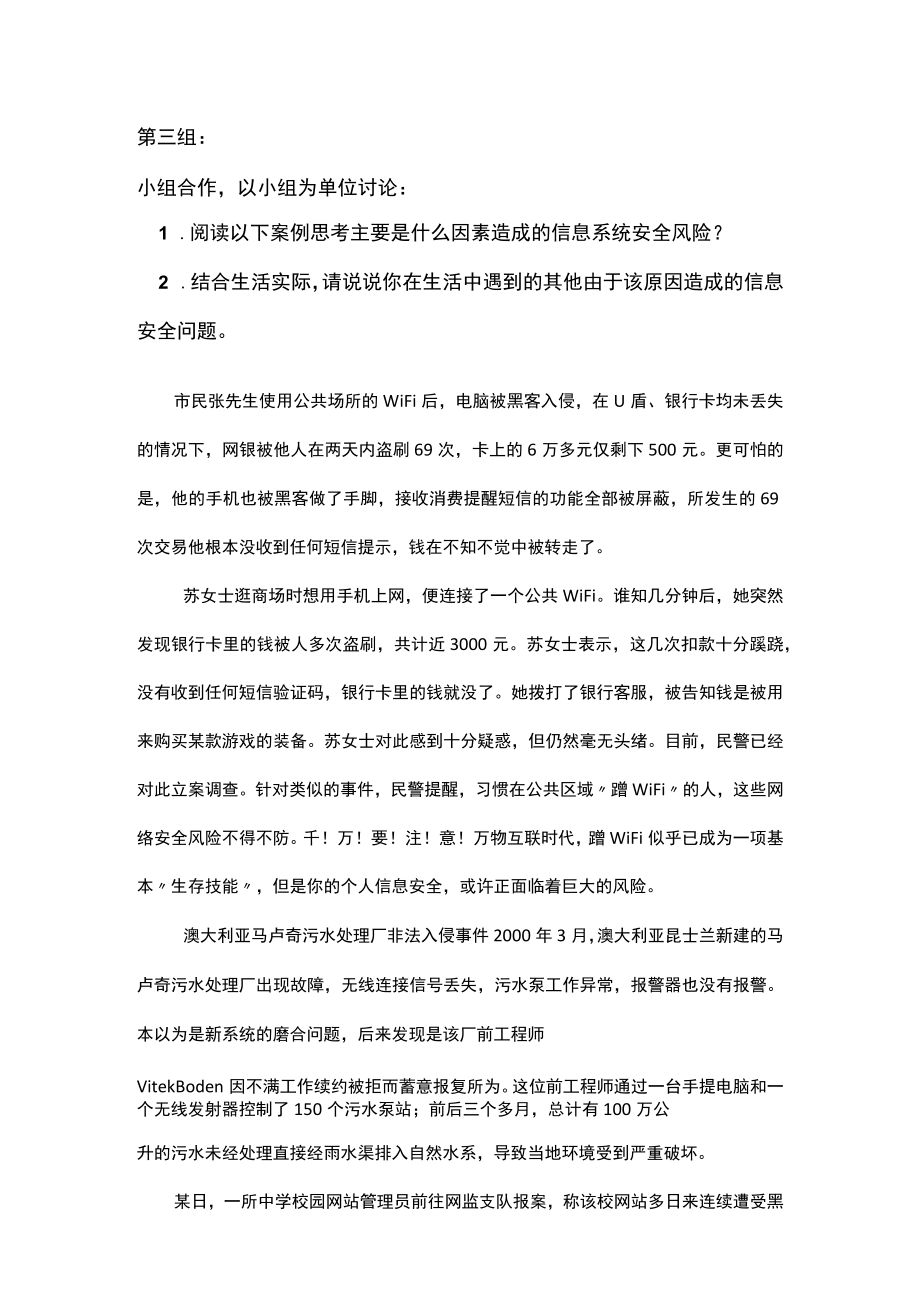 小组作业 信息系统安全风险.docx_第1页