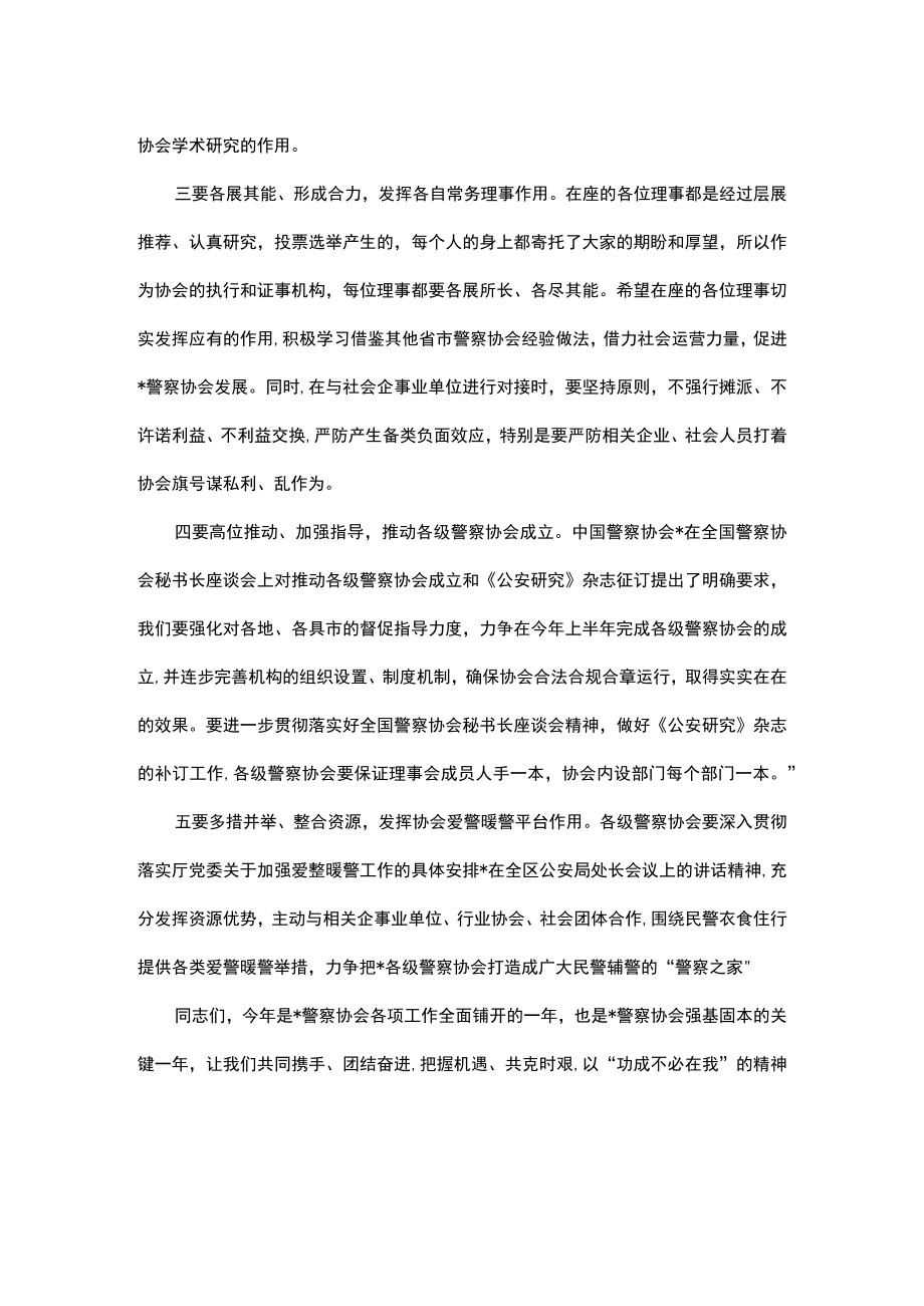 在警察协会常务理事会上的讲话.docx_第2页