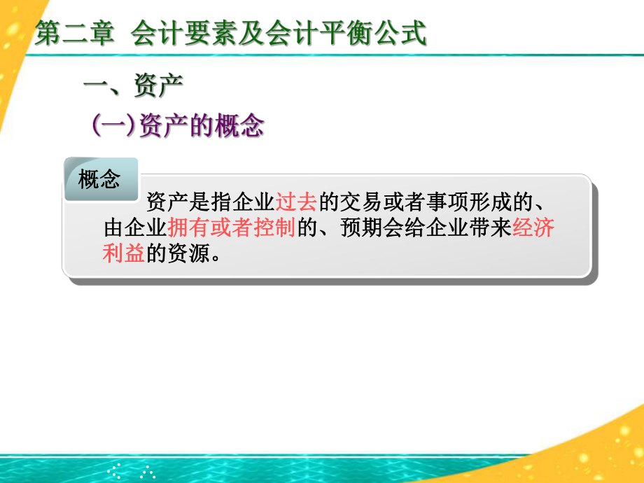 基础会计第二章.ppt_第3页