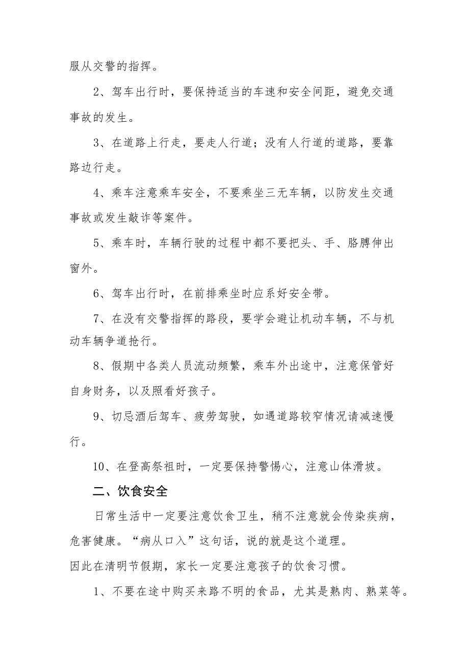 幼儿园2023年清明节放假通知与安全温馨提示范文.docx_第2页