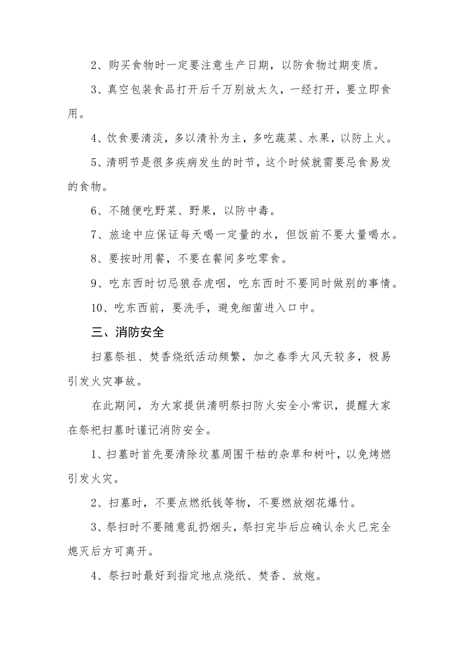 幼儿园2023年清明节放假通知与安全温馨提示范文.docx_第3页