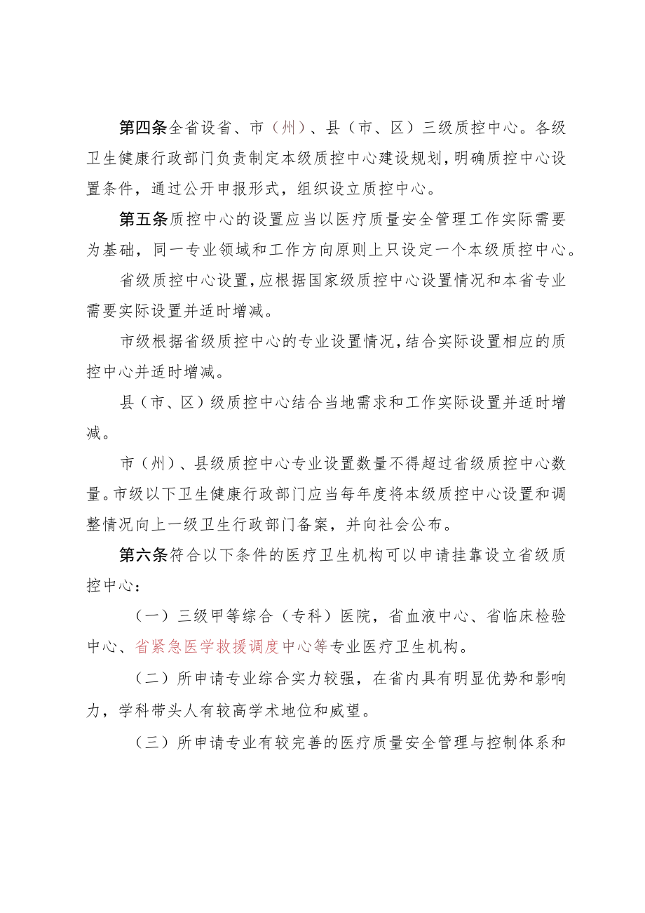 贵州省医疗质量控制中心管理办法（试行第二版）.docx_第2页