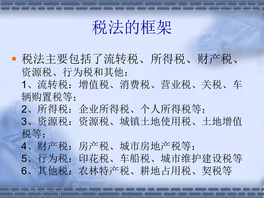 增值税知识培训.ppt_第1页