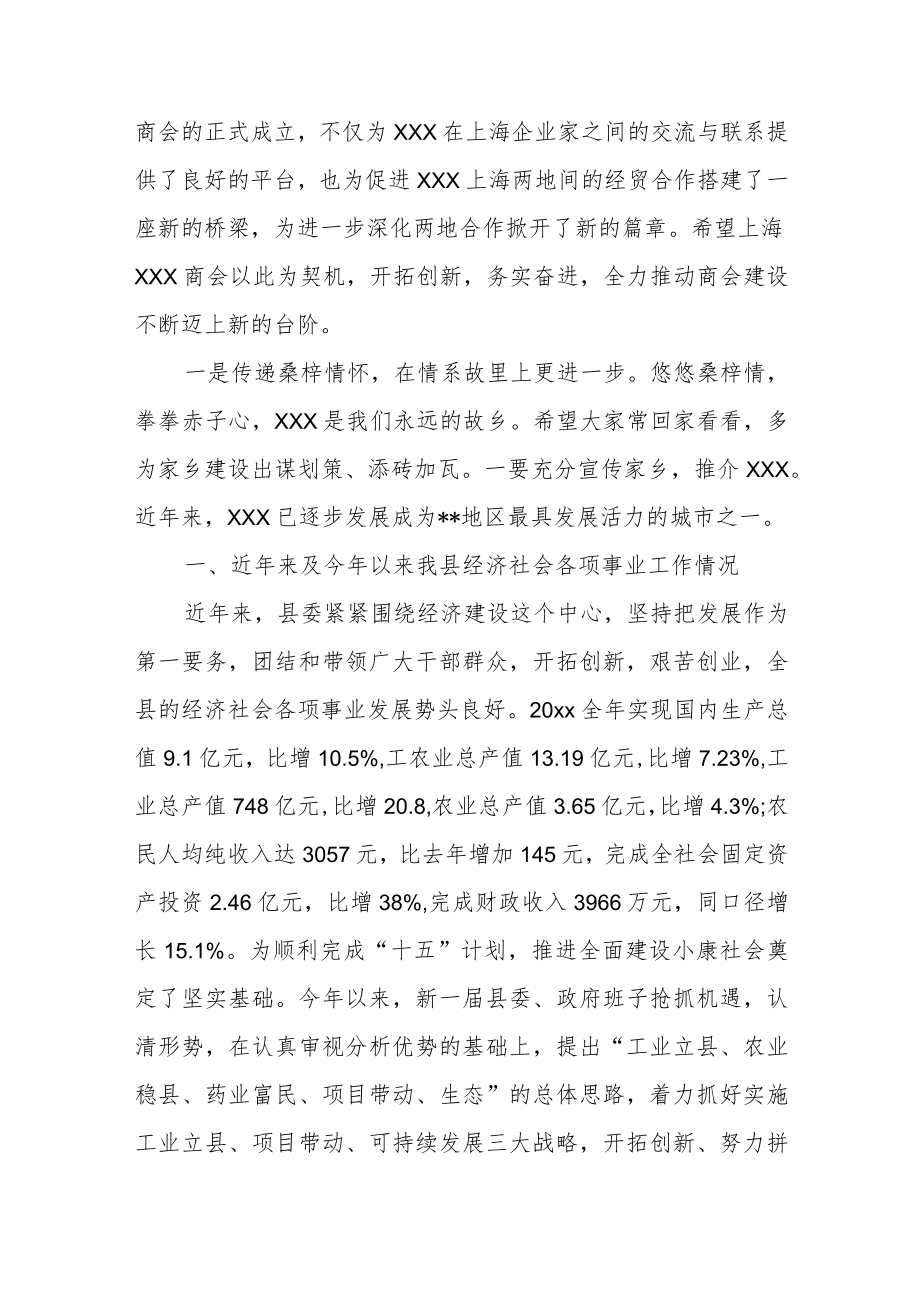 县长在某县上海商会成立大会上的讲话.docx_第2页