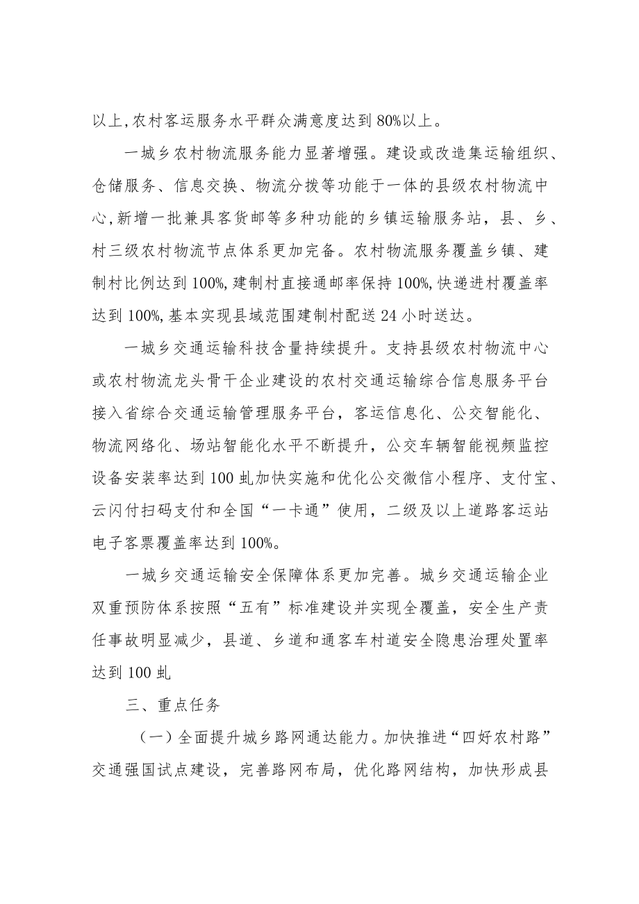 XX县加快城乡交通运输一体化发展实施方案.docx_第3页