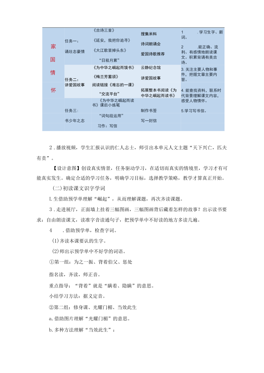 《为中华之崛起而读书》第一课时教学设计 .docx_第3页