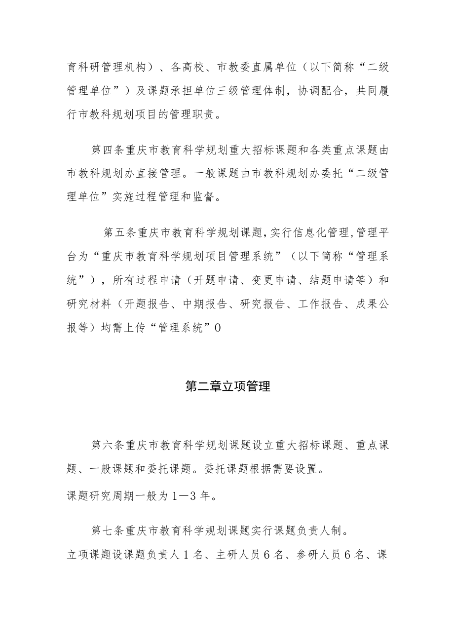 重庆市教育科学规划课题管理细则.docx_第2页