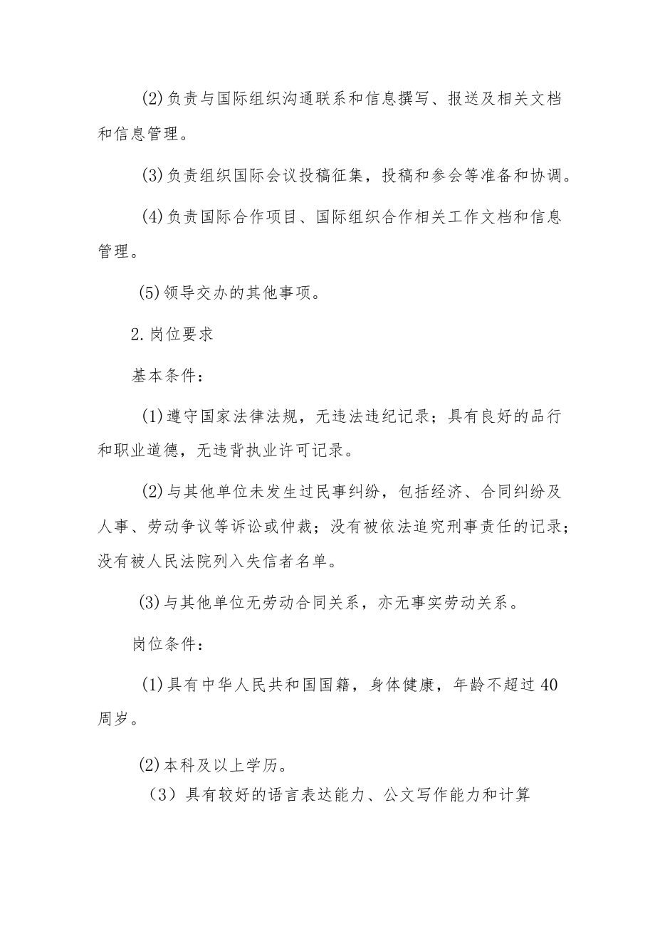 XX疾病预防控制中心教育培训处202X年招聘工作人员启事.docx_第2页