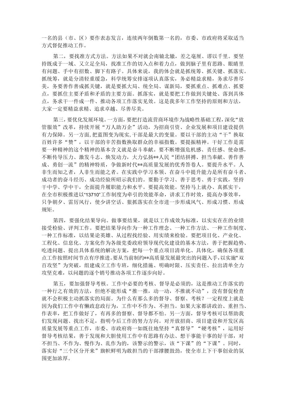 在全市统筹推进“三个一批”暨开发区高质量发展工作会议上的讲话.docx_第3页