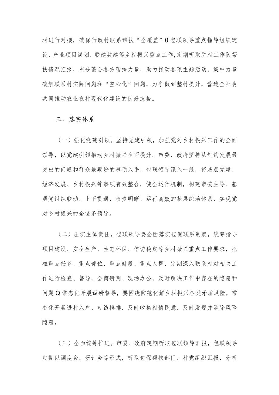 某市关于市级领导包保联系村党组织助推乡村振兴的工作机制.docx_第2页