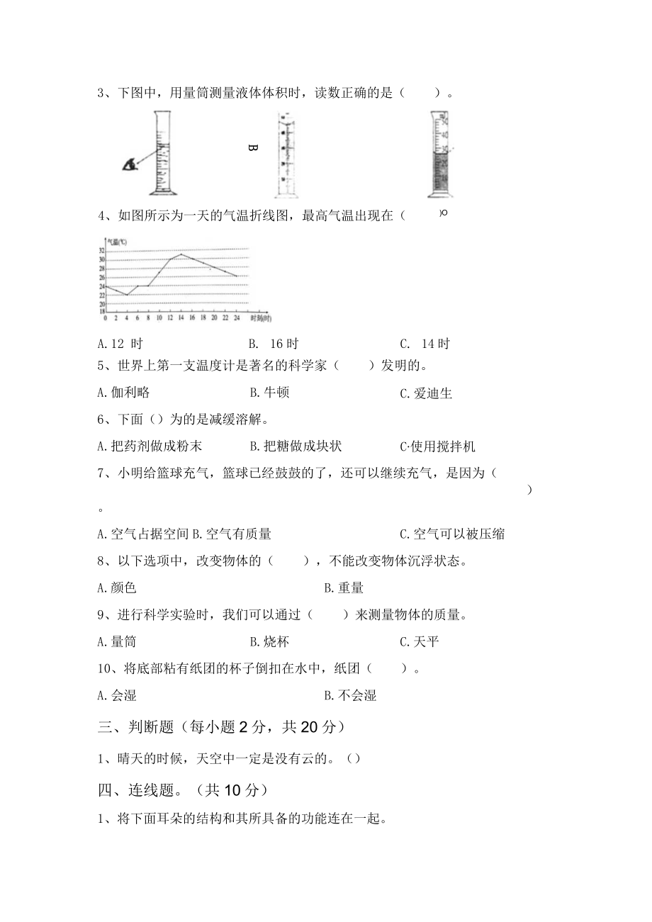 苏教版三年级科学上册第一次月考考试题(参考答案).docx_第2页