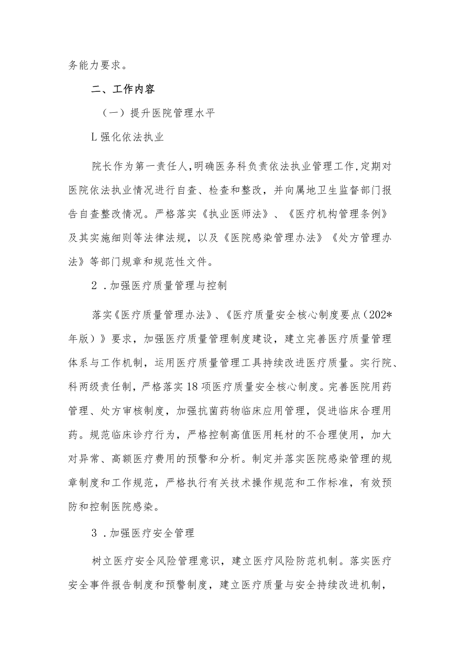 中医院全面提升医院综合服务能力建设方案.docx_第2页