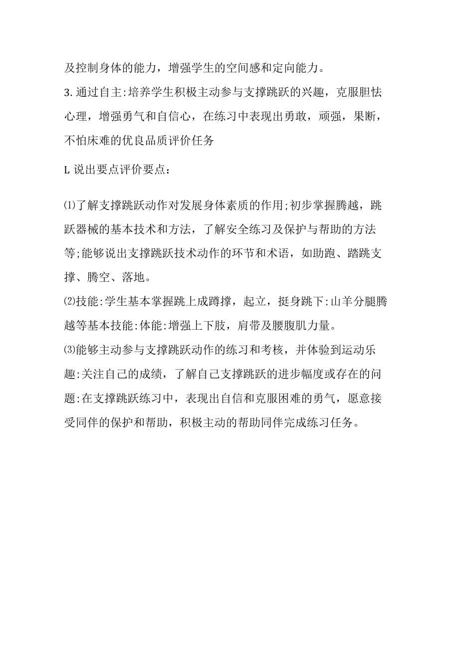 体操：跳上成蹲撑起立挺身跳下教学设计.docx_第3页