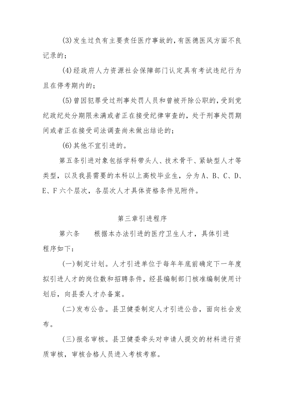 XX县医疗卫生人才引进办法.docx_第2页