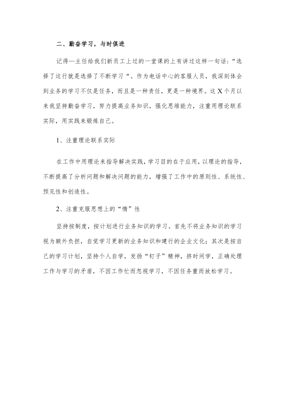 电话客服个人述职报告2篇供借鉴.docx_第3页