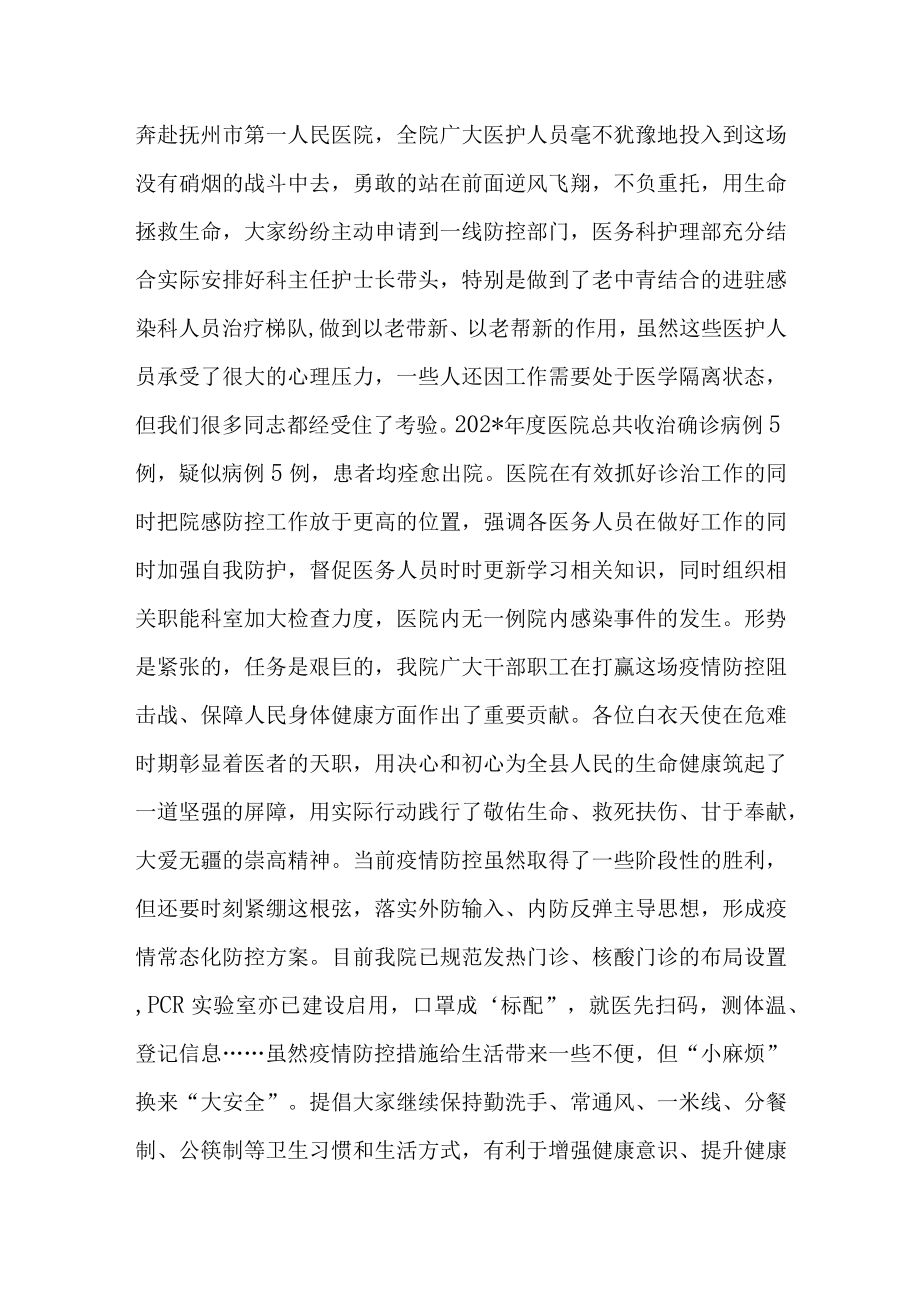 医院年度工作总结.docx_第2页