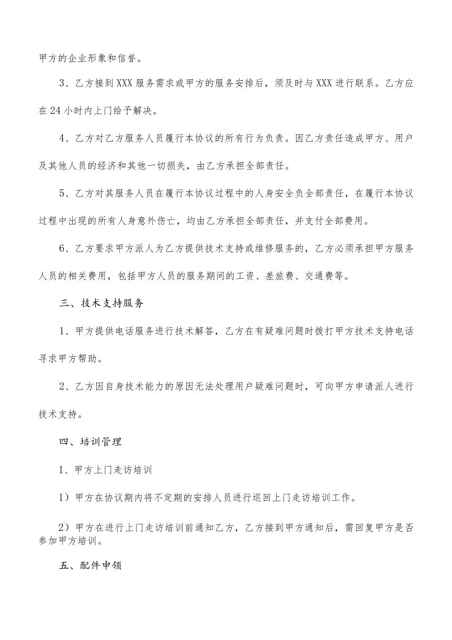 售后维修委托协议模板.docx_第2页