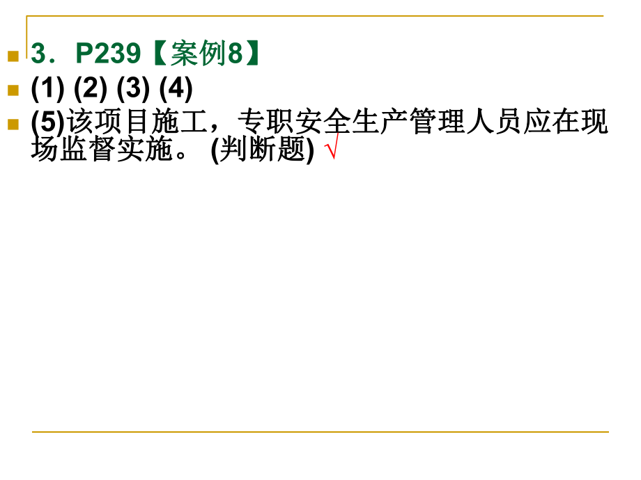 安全员考试案例题.ppt_第3页