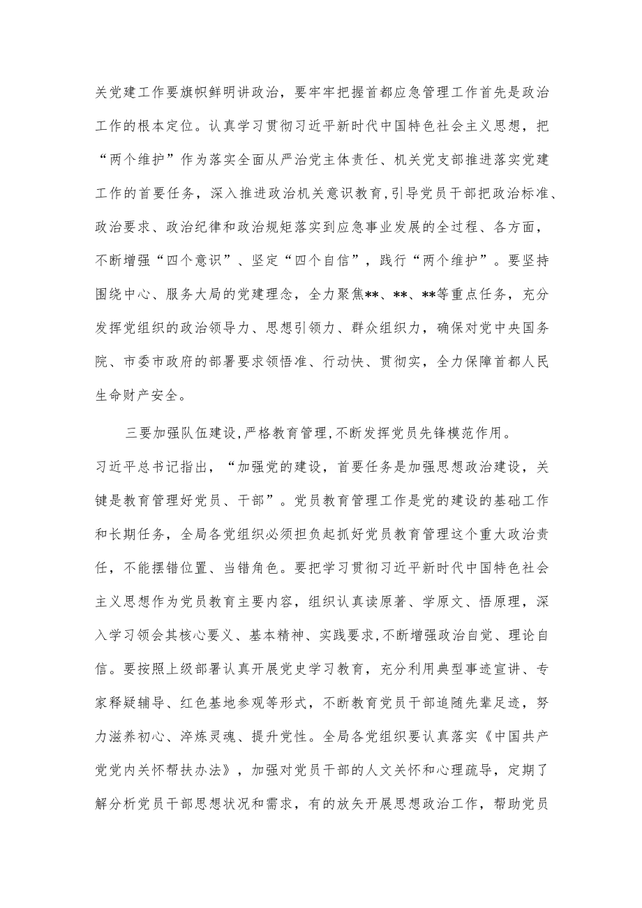 2023年党建重点任务部署会讲话稿供借鉴.docx_第2页