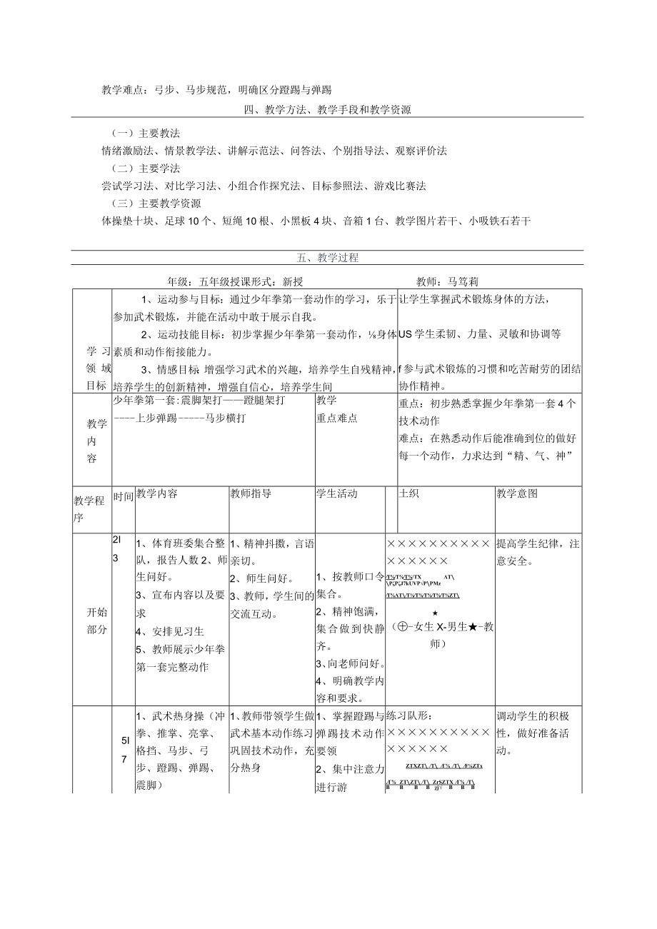 《武术少年拳第一套》教学设计.docx_第3页