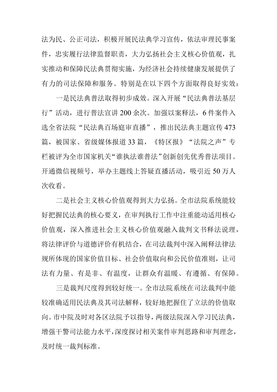 关于贯彻实施民法典加强民事审判工作情况的调研报告.docx_第2页