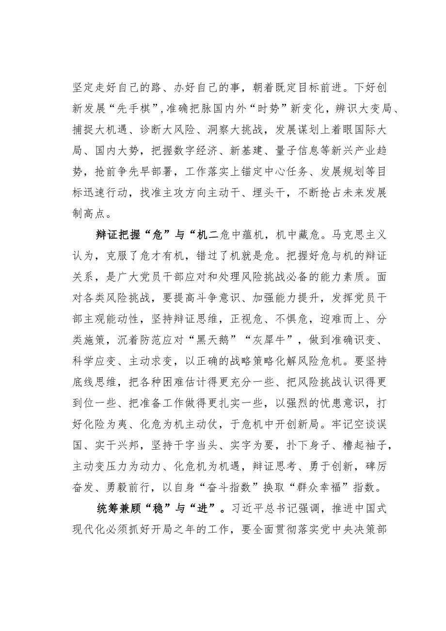 学习贯彻党的二十大精神主题征文：开局起势见精神.docx_第2页