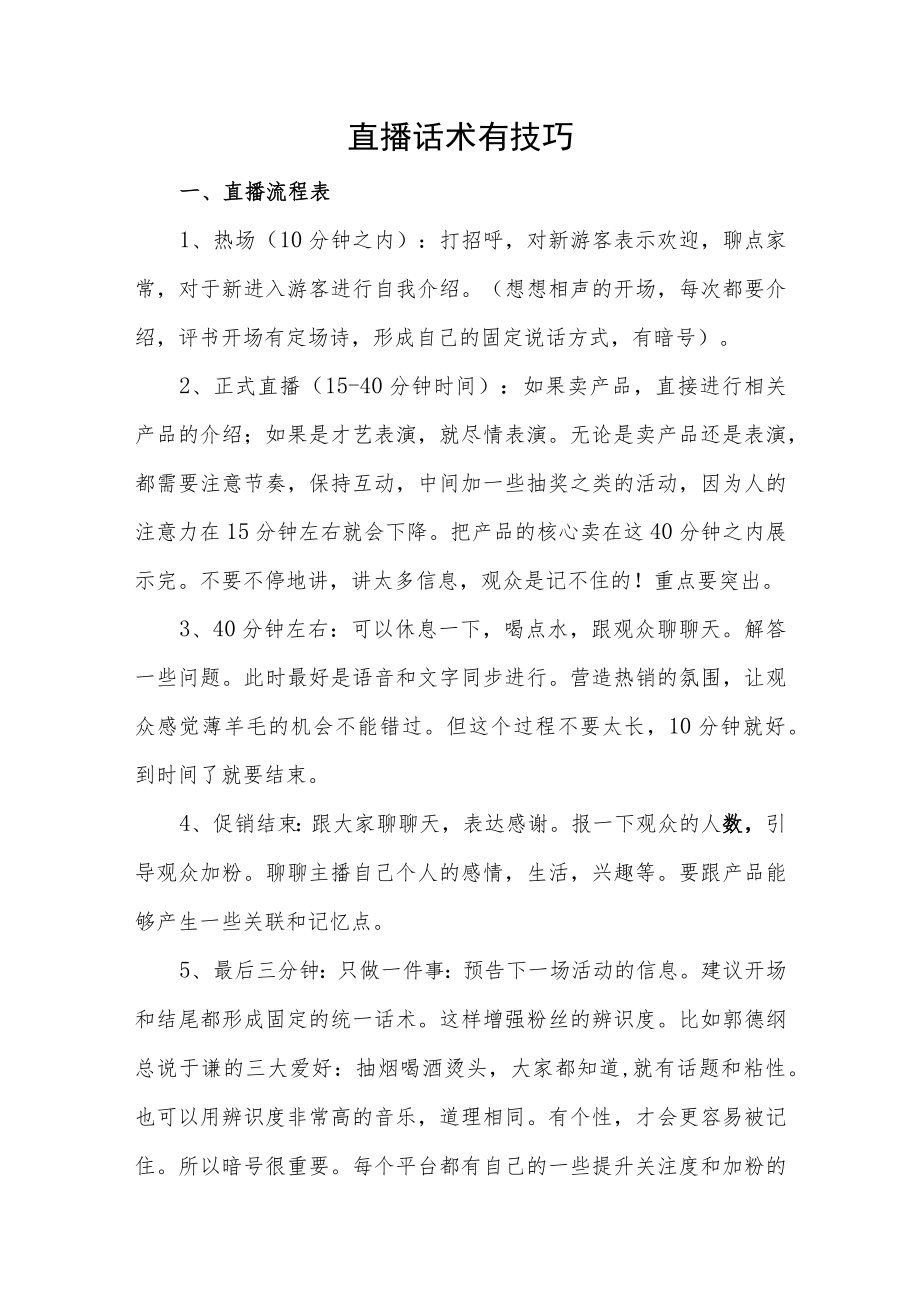 直播话术有技巧.docx_第1页