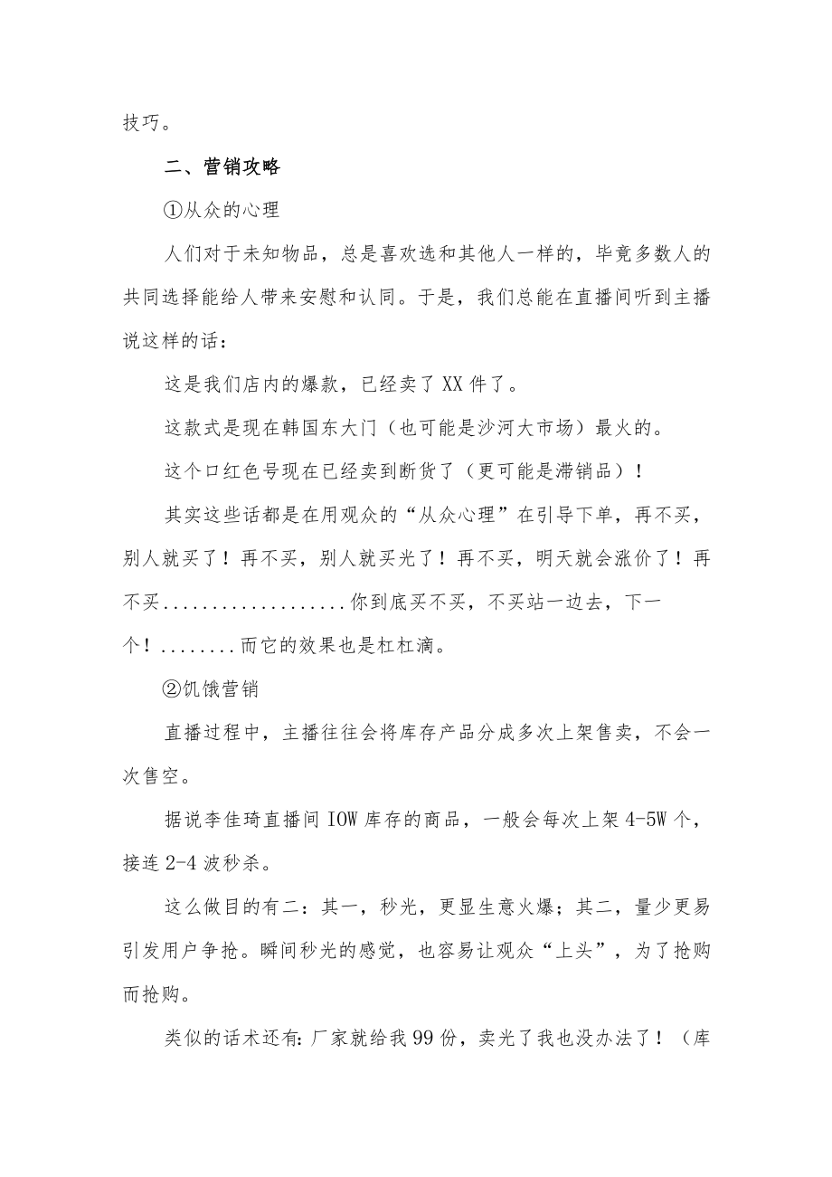 直播话术有技巧.docx_第2页