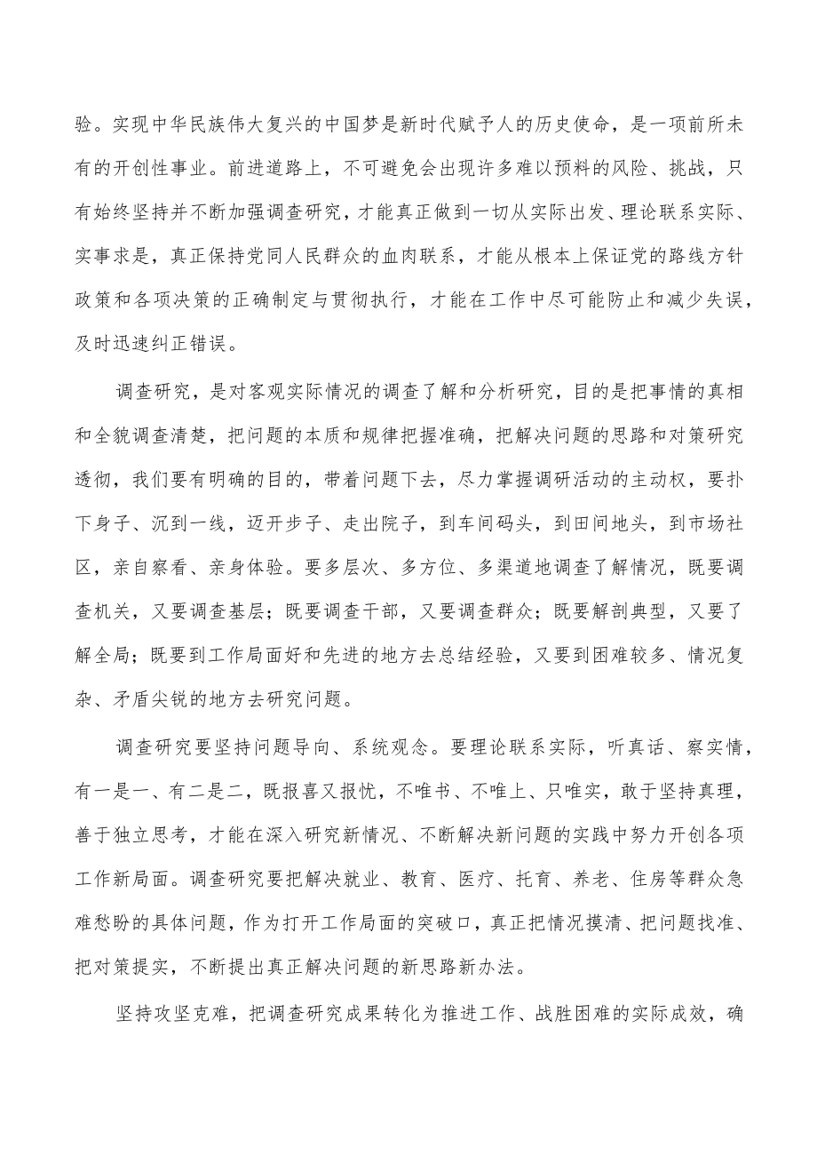 大兴调查研究研讨发言思考体会.docx_第3页