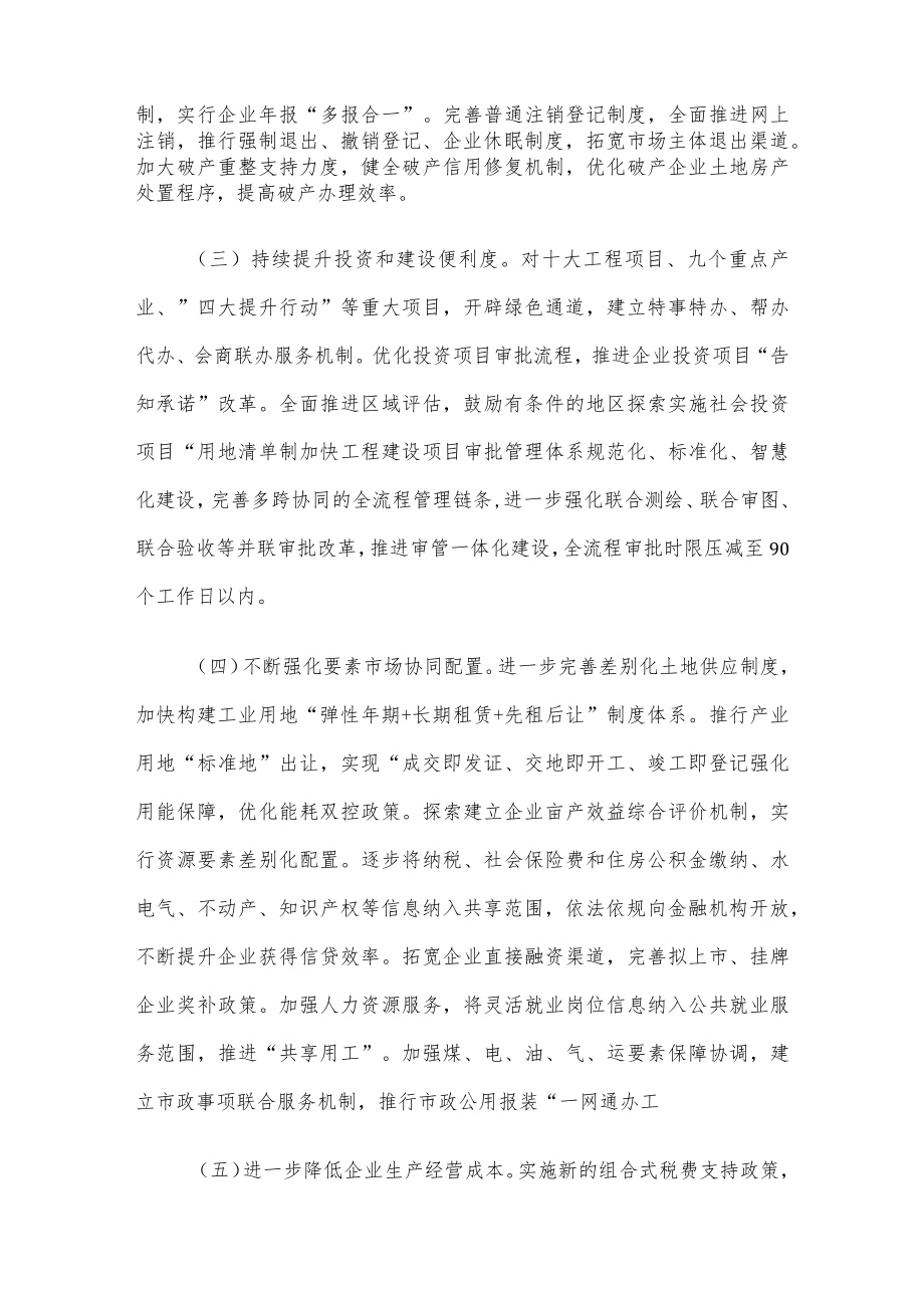 2023年全区持续优化营商环境工作要点.docx_第2页