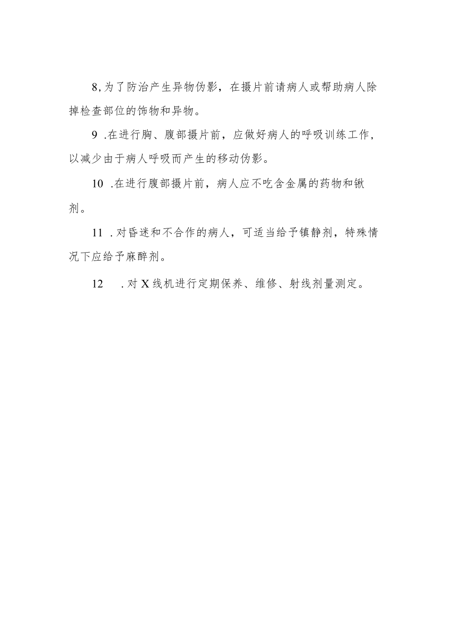 妇幼保健院放射科安全操作规程.docx_第2页