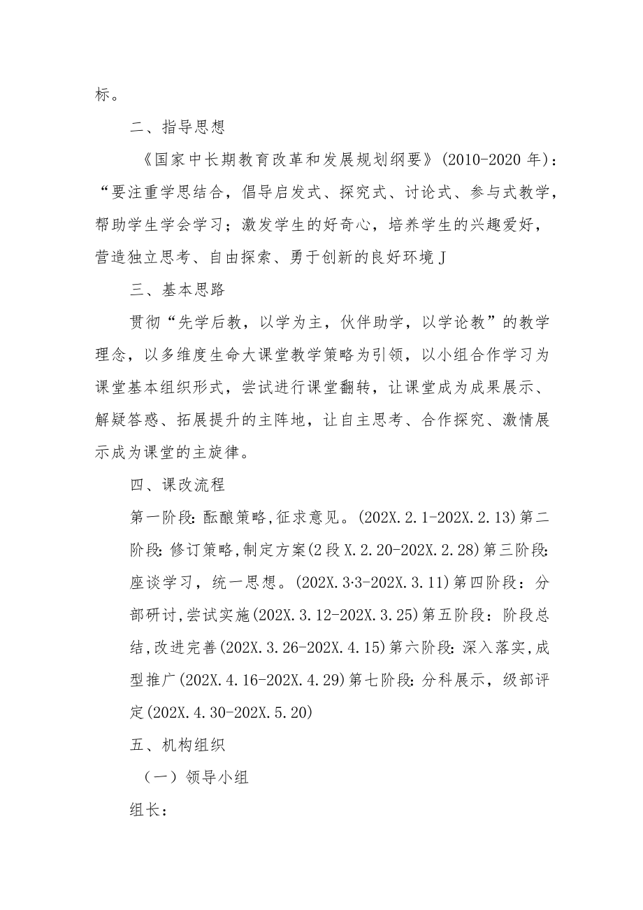 XX学校多维度生命大课堂构建实施方案.docx_第2页