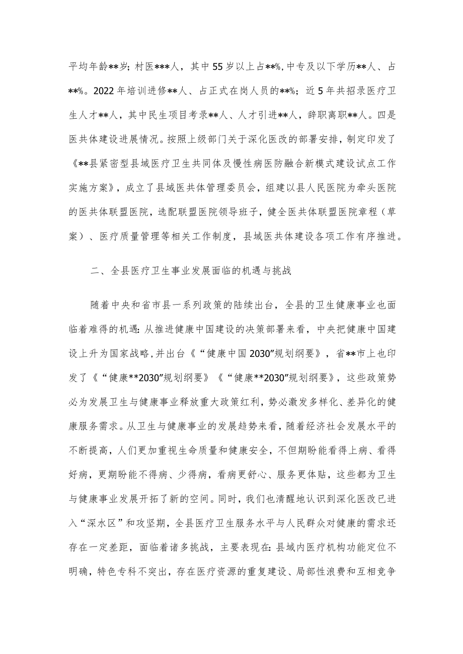 关于提高全县医疗卫生服务能力的思考与建议.docx_第2页