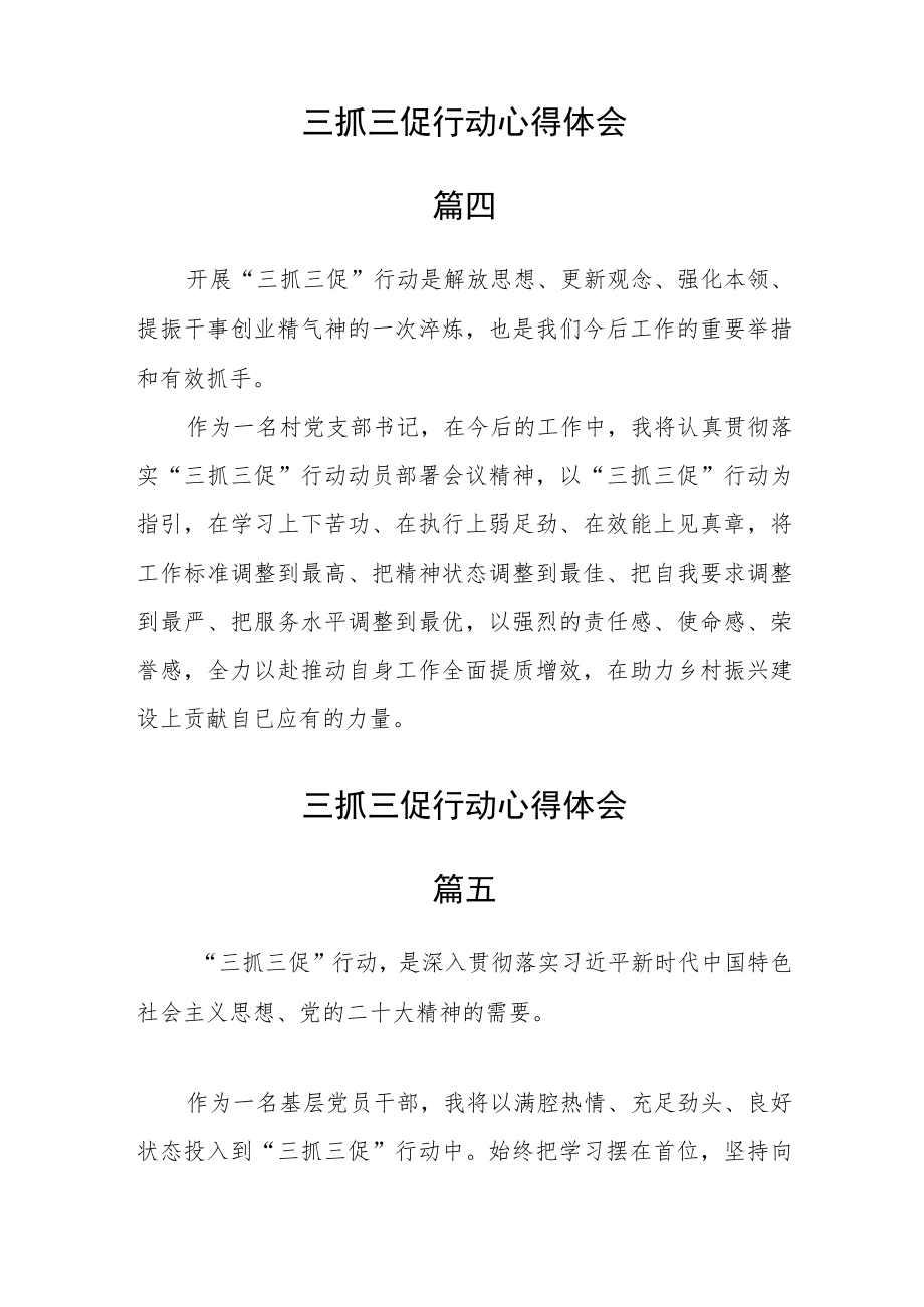 三抓三促行动心得体会10篇.docx_第3页