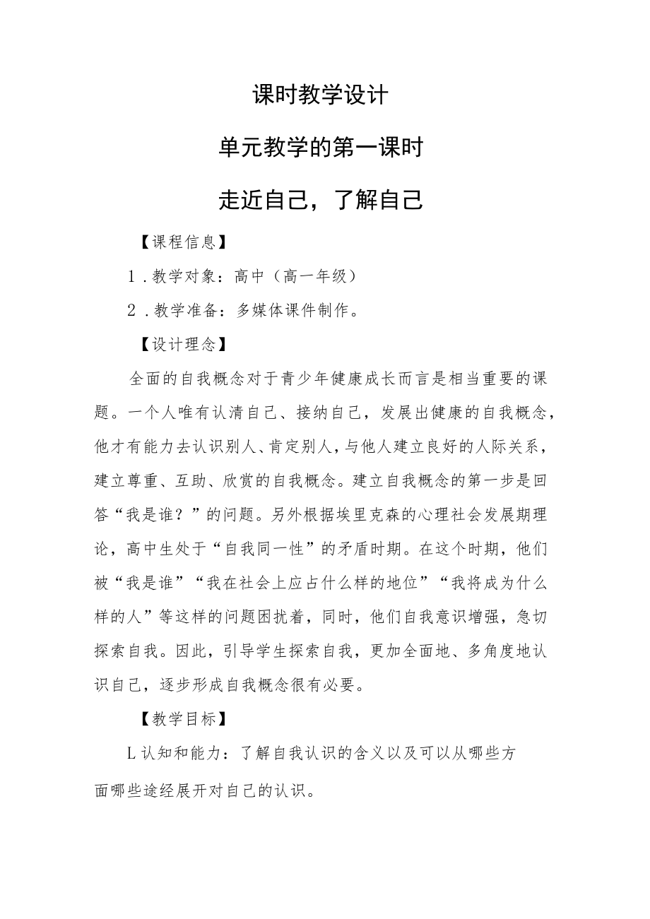 认识自我第一课时.docx_第1页