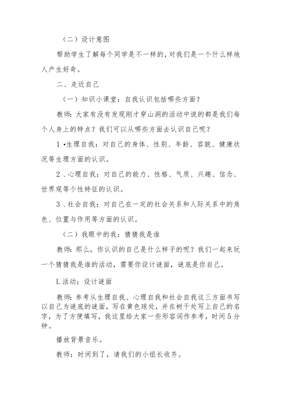 认识自我第一课时.docx_第3页