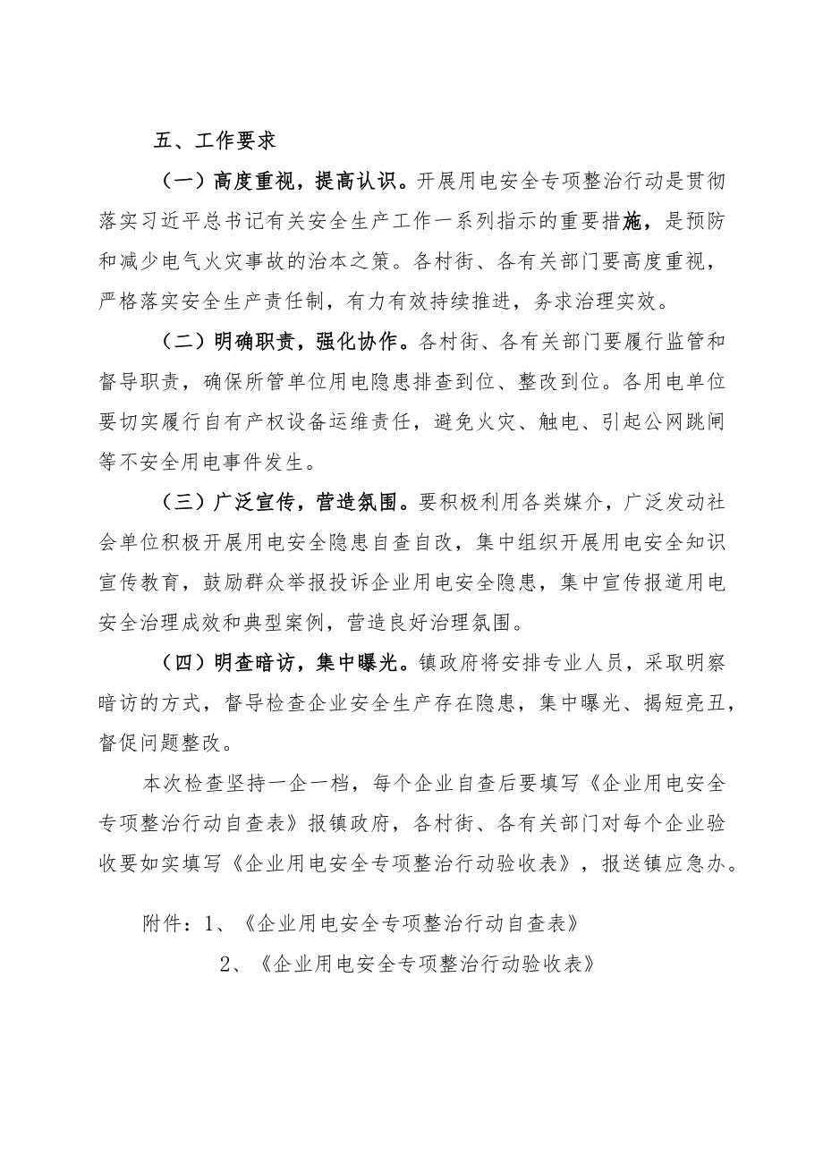 XX镇企业用电安全专项整治行动的实施方案.docx_第3页